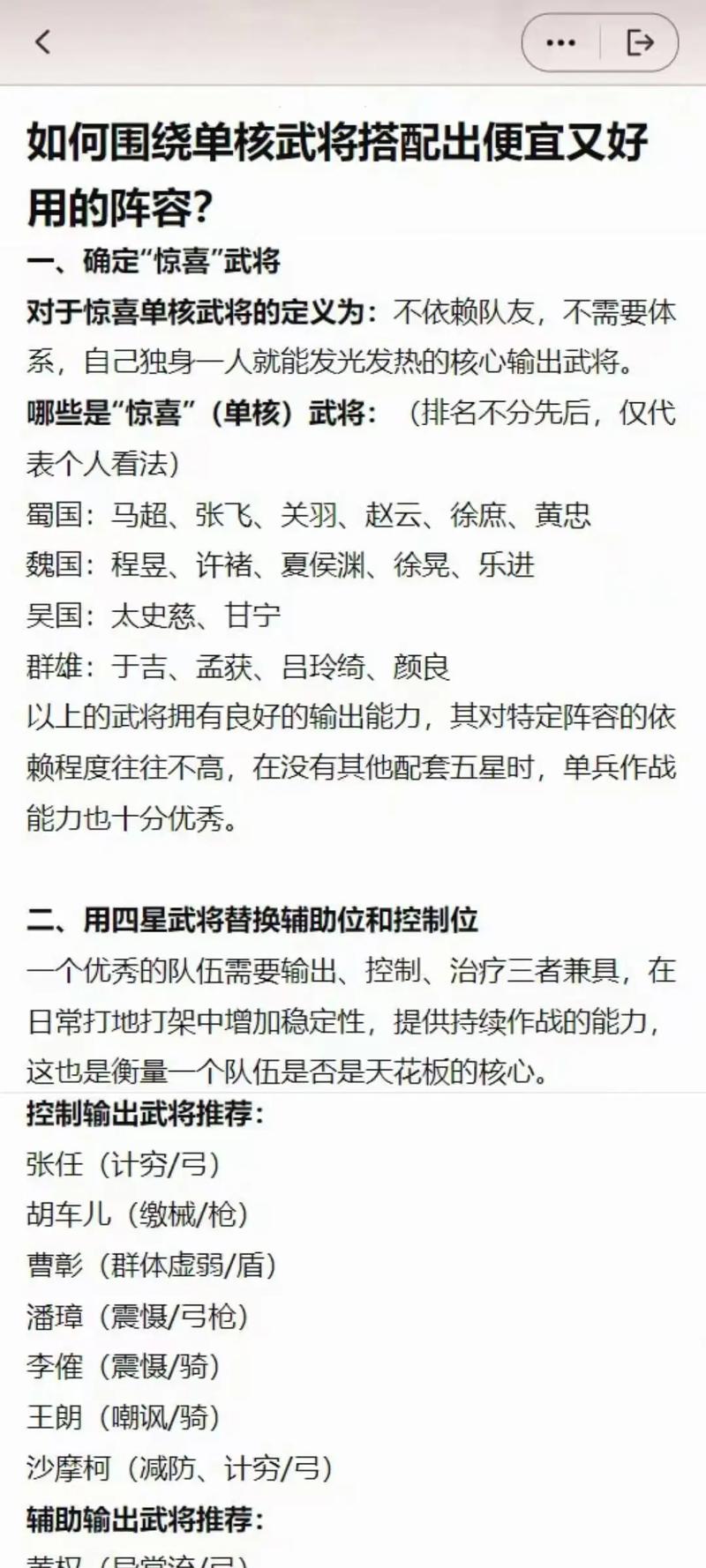 三国志9最强武将组合联动怎么玩？新手必看攻略！