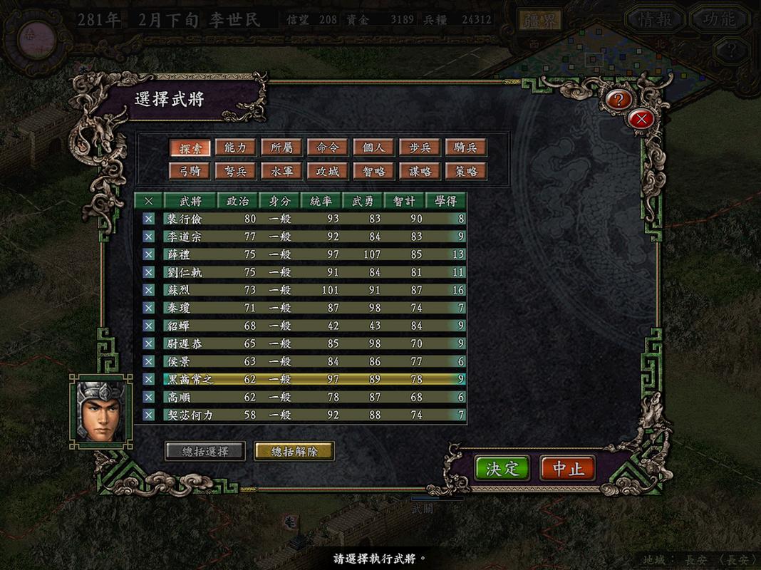 三国志9好用的将领排行：新手必看武将攻略！