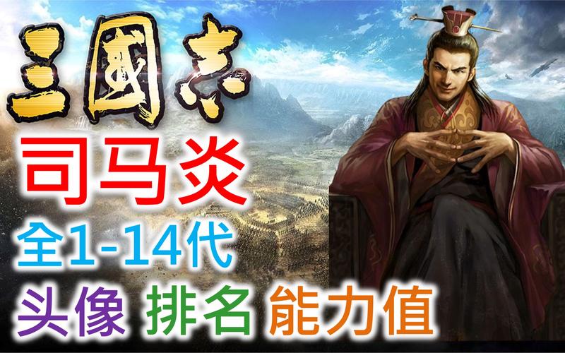 三国志9人物能力排名：谁是最强武将一看便知！