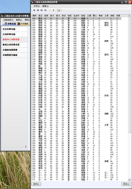 三国志9威力加强版金手指怎么开？详细步骤看这里！