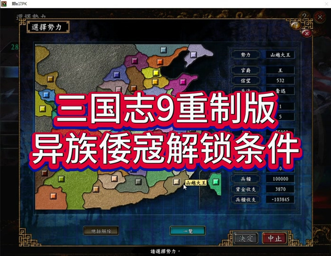 三国志9加政治有啥用？内政高手教你玩转政治！