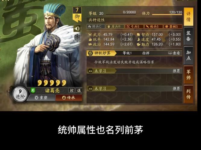 三国志9隐藏属性诸葛亮强不强？数据对比分析！