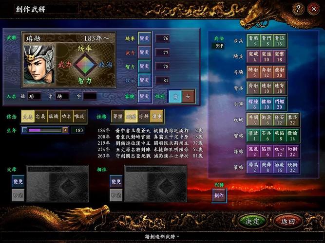 三国志9史实模式武将推荐，这些武将必选！