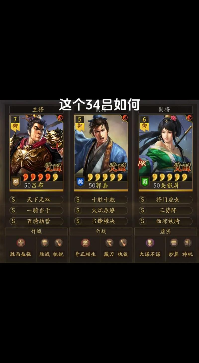 三国志9武将联动组合最强阵容，这样搭配胜率翻倍！