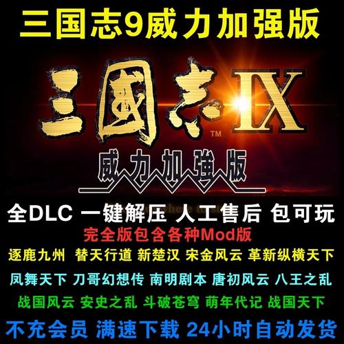 为啥三国志9威力加强版pc不能全屏？原因和解决办法！