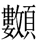 三国志9汉字表大全，快速查找生僻字就靠它！