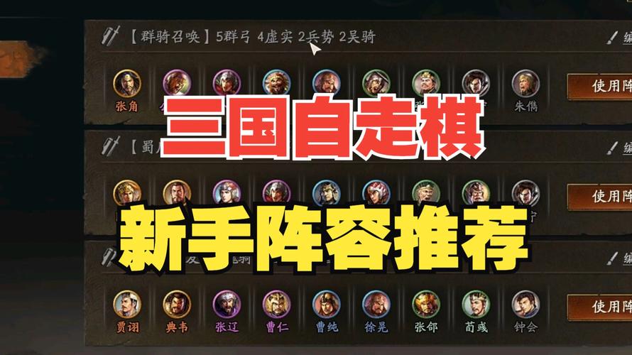 三国志9威力加强版武将搭配攻略，超强阵容推荐！