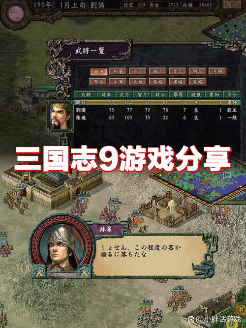 三国志9攻略网站大全：最全面的游戏攻略看这里！