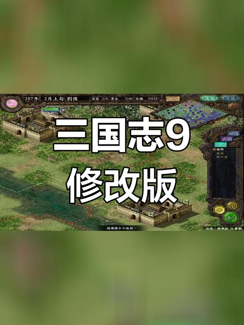 三国志9游戏威力加强版有什么区别？内容详解！