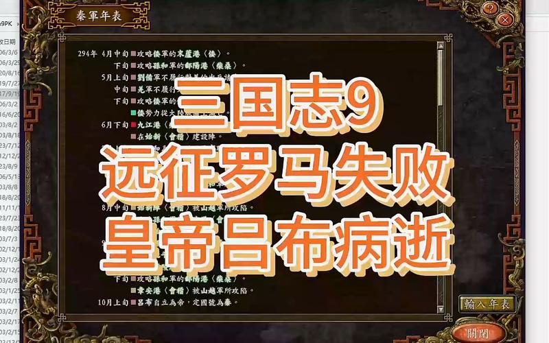 三国志9威力加强版吕布通关攻略，老玩家经验分享！