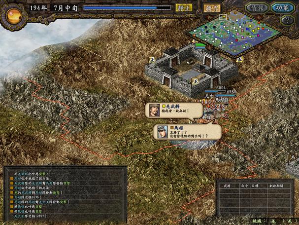 玩ps2三国志9想建立新势力？搞好关系是关键！