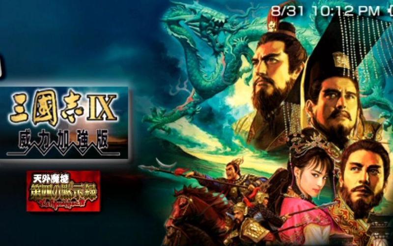 还有人玩三国志9吗？现在玩这款游戏是什么体验？