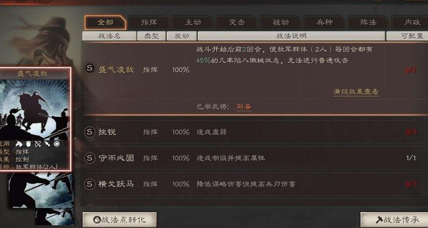 三国志9武将兵法怎么培养？新手必看攻略！