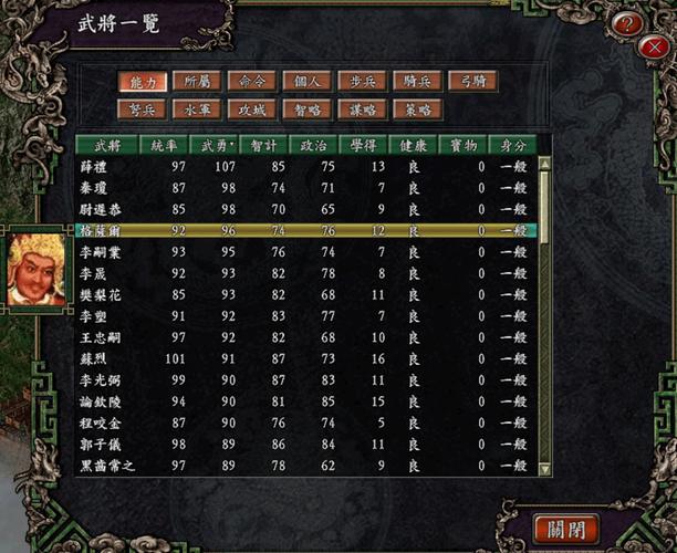 三国志9隐藏武将名单来了！附全登录武将名字。