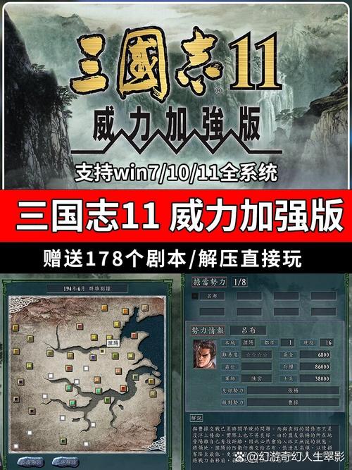 三国志11全剧本通关奖励？解锁隐藏剧情和玩法！