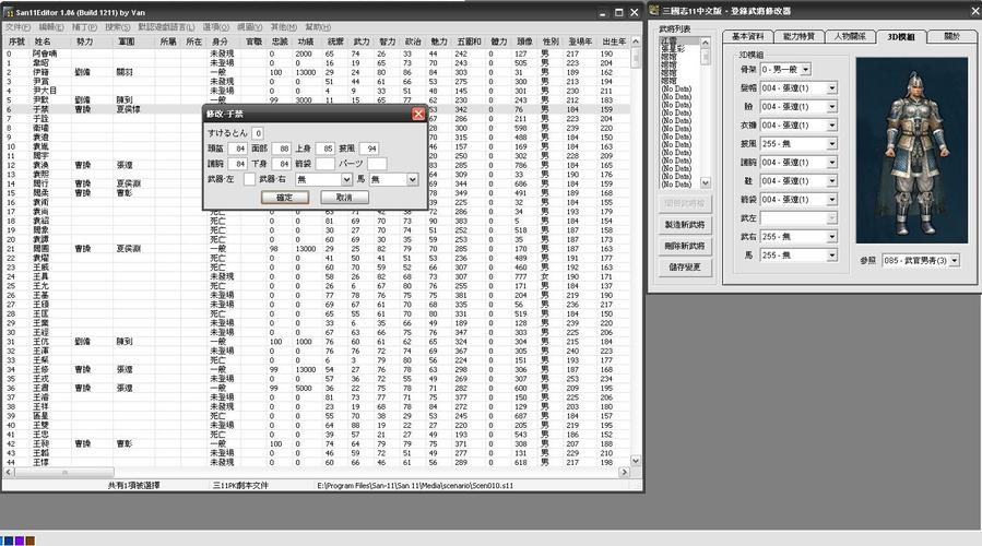 三国志11秘籍代码怎么输入?附详细图文教程