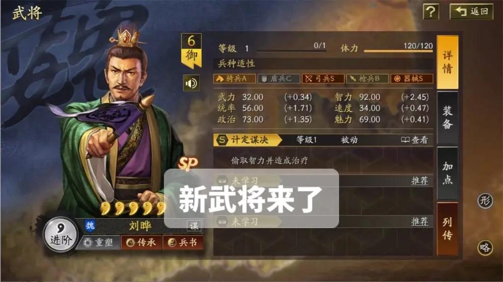 三国志9武将属性提升技巧，让你轻松培养神将！