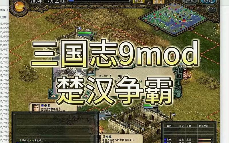 求三国志9威力加强版隐藏武将补丁,解锁全部隐藏角色!