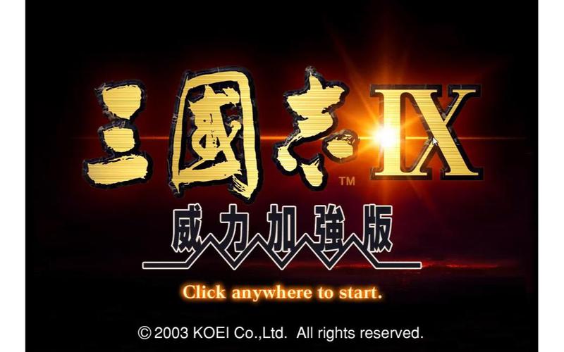 三国志9隐藏国家怎么找？手把手教你解锁新势力！