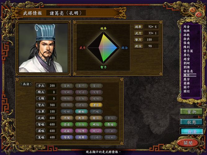 三国志9武将技能哪个好？不同类型武将技能分析！