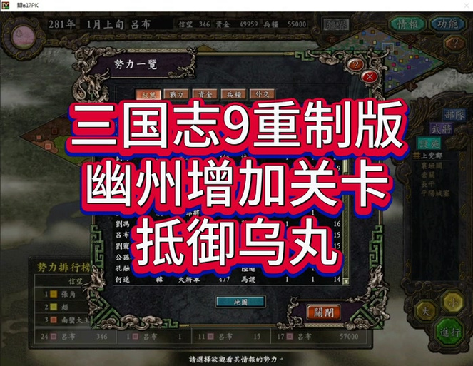 三国志9手机版战斗力怎么提升快(方法途径)