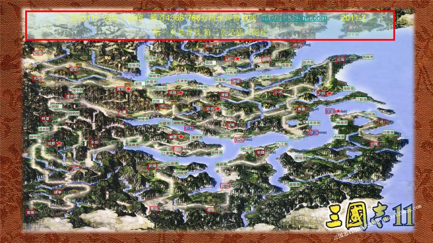 三国志11地图修改：轻松改变游戏格局的秘诀