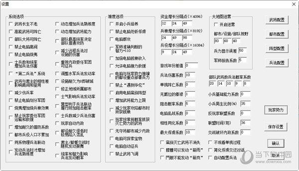 三国志9威力加强版武将补丁使用教程，属性修改全攻略！