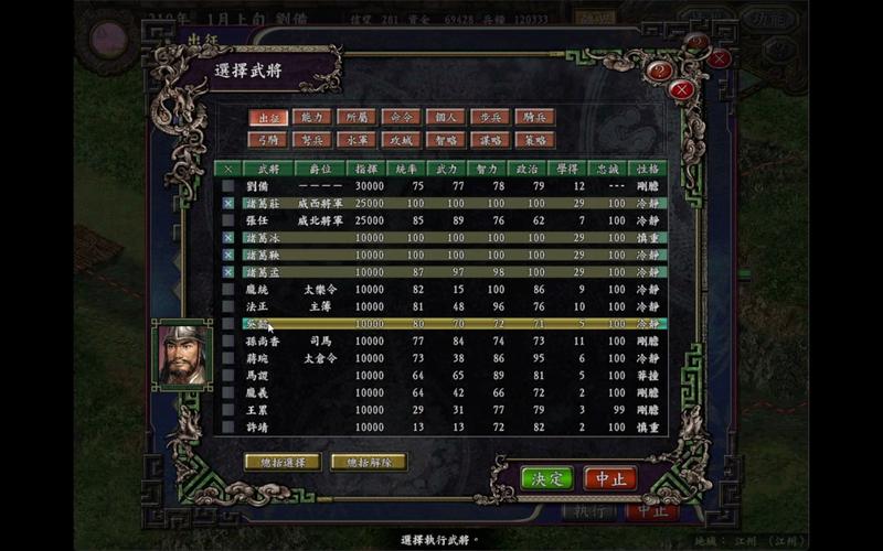 三国志9pk隐藏武将30人厉害吗？属性技能详解！