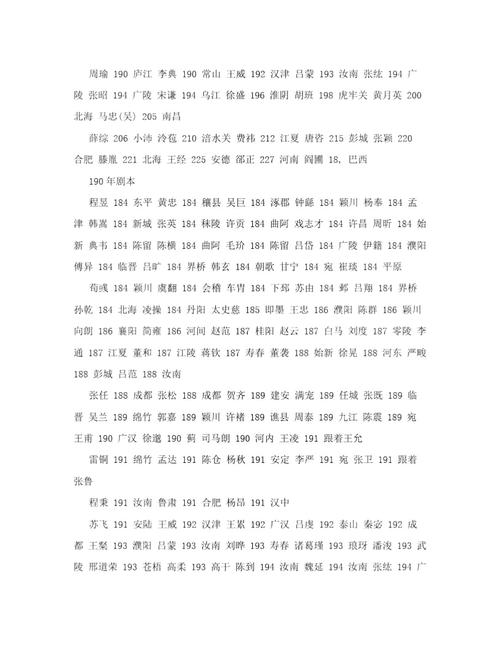 三国志9全武将登场时间一览（附详细出场年份）