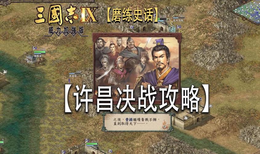三国志9曹操开局攻略：手把手教你快速上手！