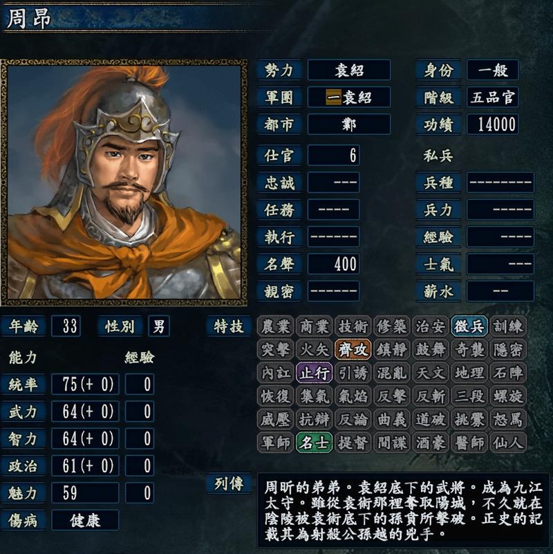 三国志9武将图鉴大放送！(新手快速上手攻略)