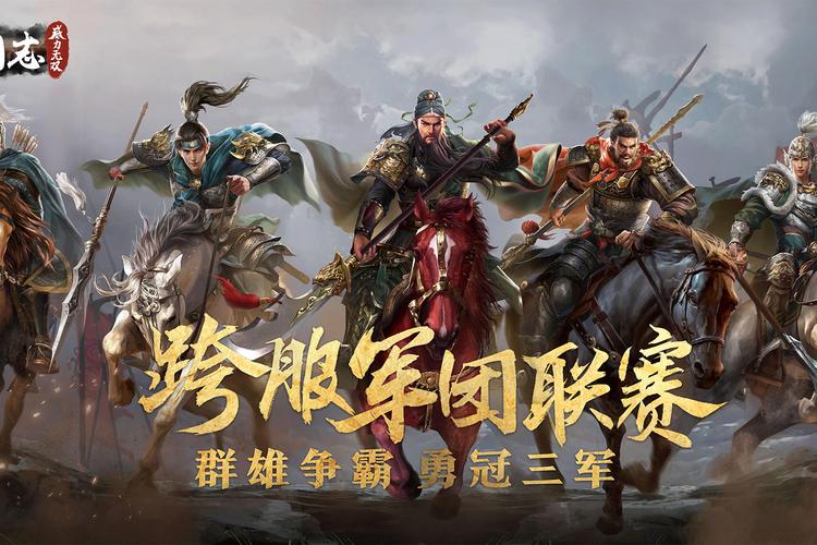 三国志9联动是什么意思？游戏联动活动内容大揭秘！