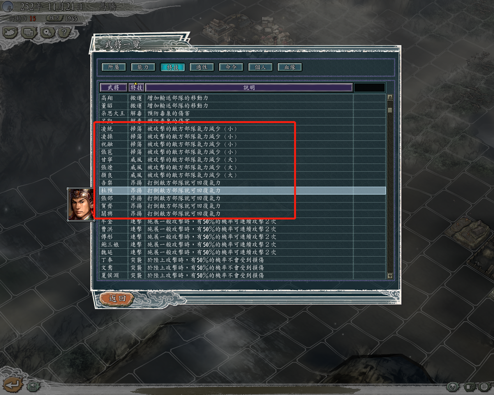三国志11威风效果分析：如何利用特技提升战力？