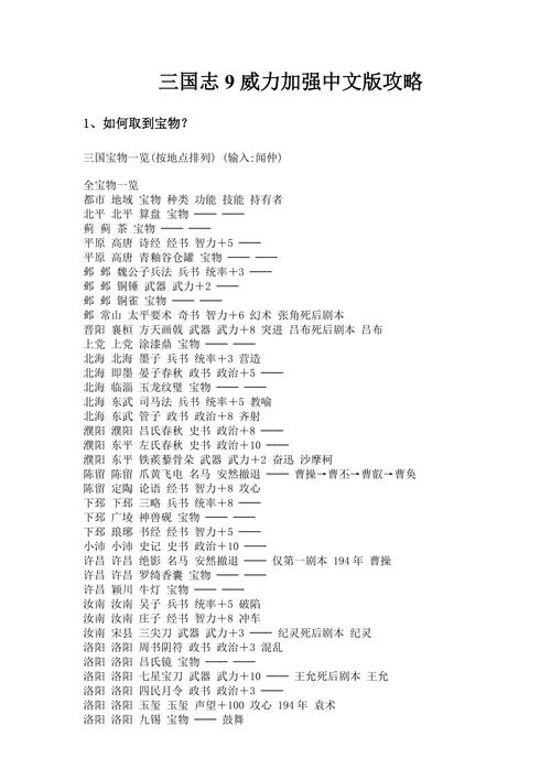 三国志9威力加强版内政怎么玩？新手快速上手攻略！