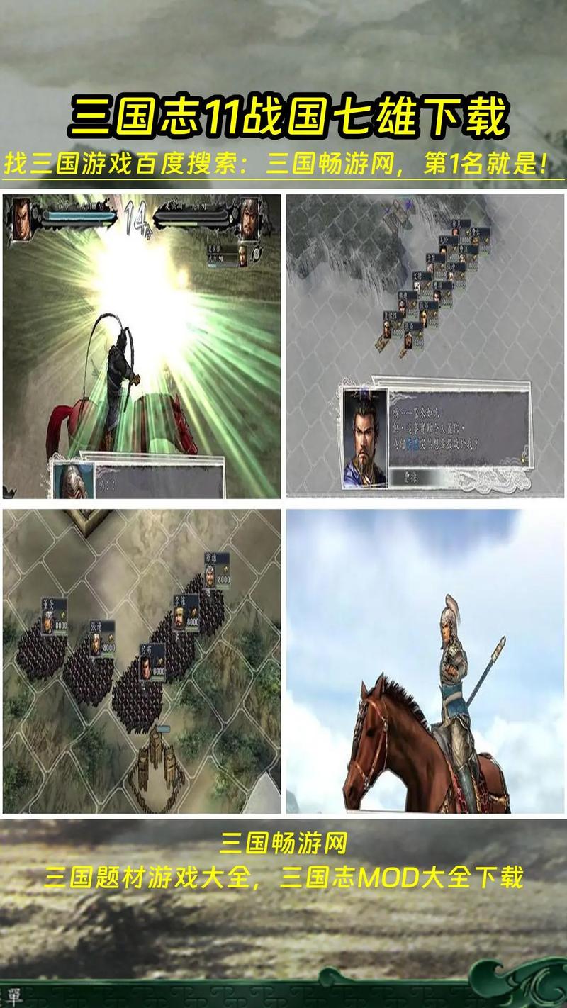 最强战国MOD来袭:三国志11威力加强版战国七雄mod全面评测