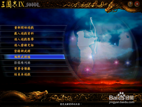 三国志9pk版全屏设置教程，一看就会！