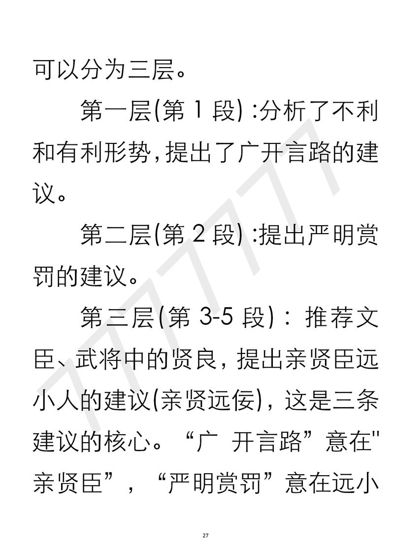 三国志9怎么才能触发 出师表？超简单条件说明！