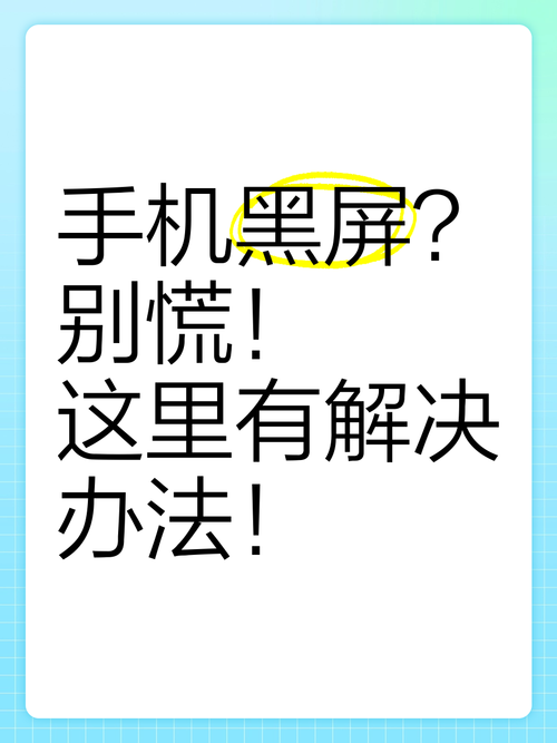 手机玩三国志9突然黑屏？别慌，这里有妙招！
