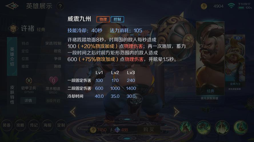 三国志9许褚好用吗？新手玩家入门指南！