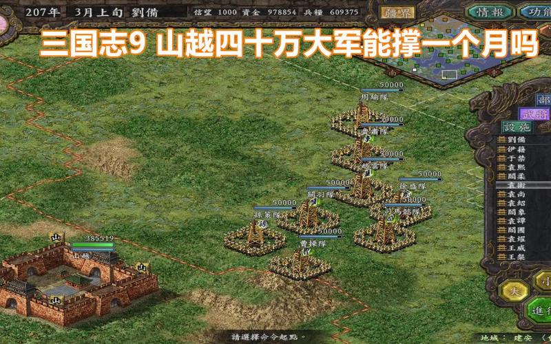 三国志9结局怎么玩?老玩家分享通关技巧攻略!