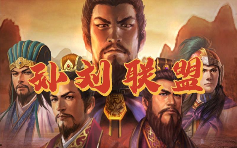 三国志11：孙刘联盟剧情触发不了？可能是这些原因！