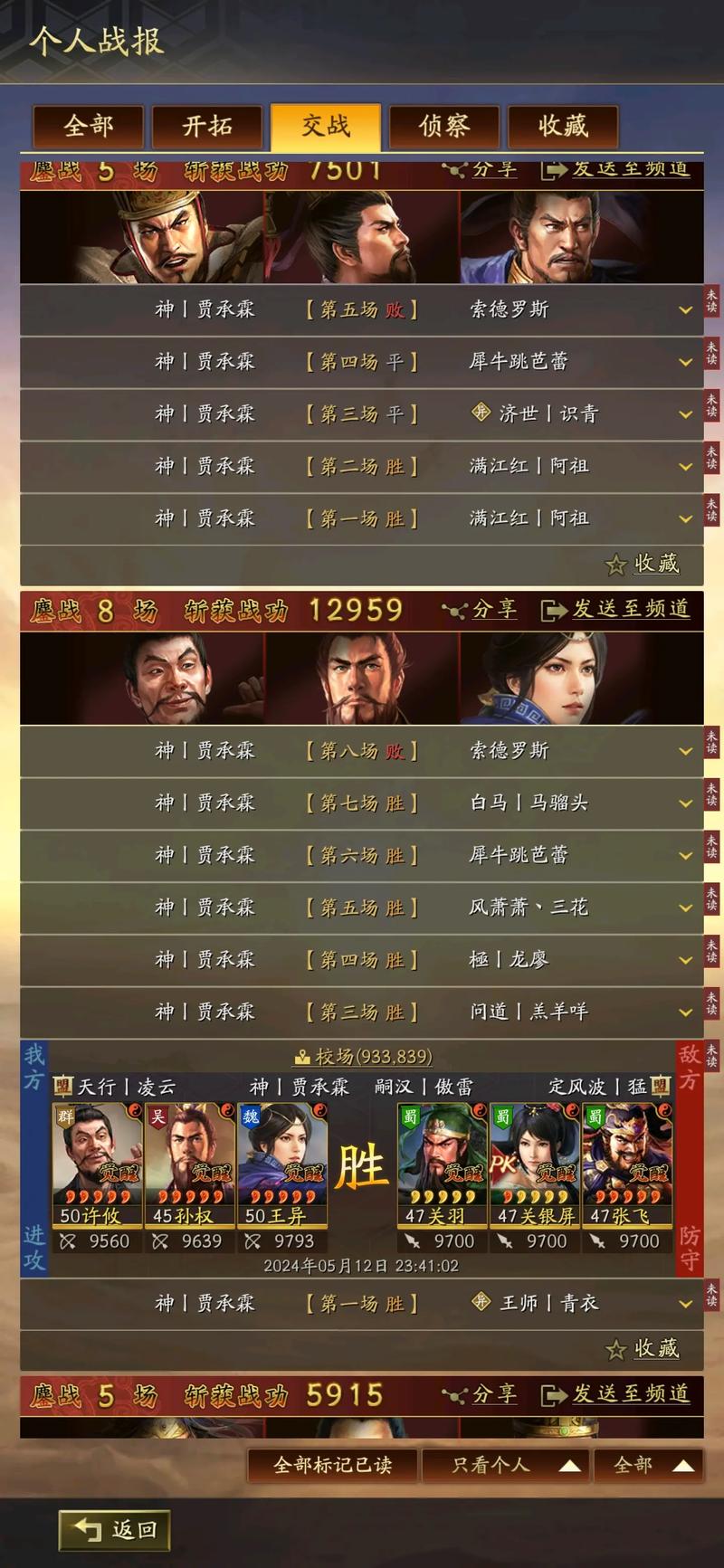 三国志9武将搭配表大全，新手必看的最强阵容！