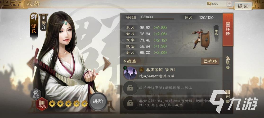 三国志9隐藏武将怎么解锁？邹氏获取方法分享！