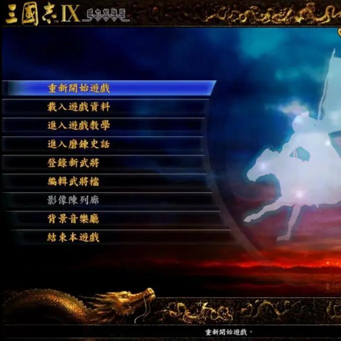 三国志9手机版怎么样？盘点那些吸引人的亮点！