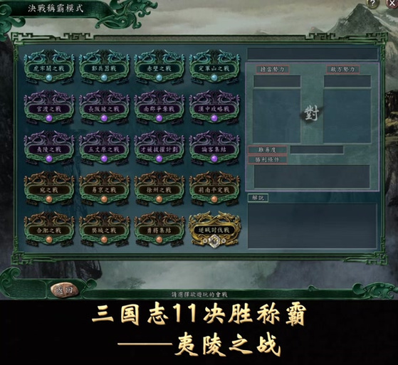 三国志11荆南攻略战：新手也能快速通关的实战指南