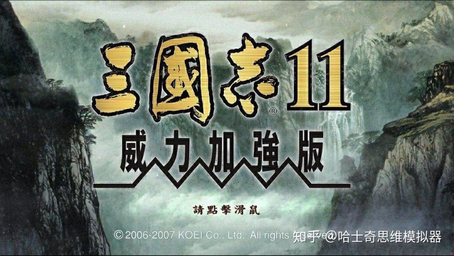 三国志9手机版下载安装教程，知乎网友亲测有效！