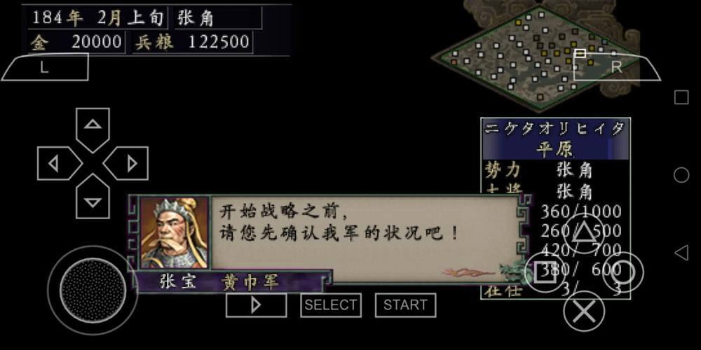 psp三国志9隐藏武将都在哪？（附详细对照表）