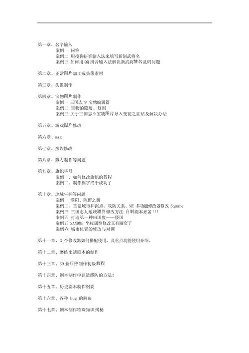 三国志9输入法设置对照表,快速上手技巧分享!