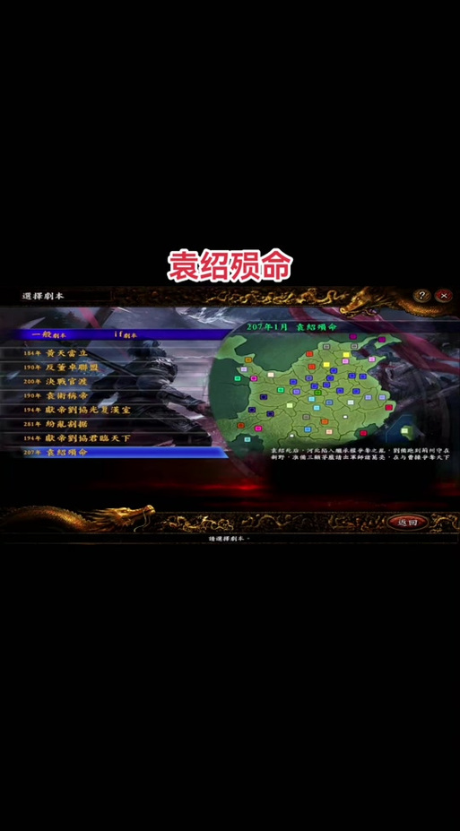 手机玩三国志9威力加强版，安卓系统详细攻略！