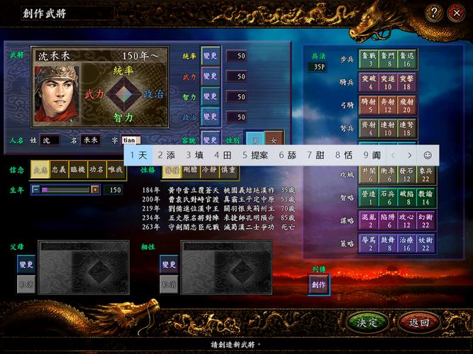 三国志9威力加强版输入法打不出字?教你几招轻松解决!